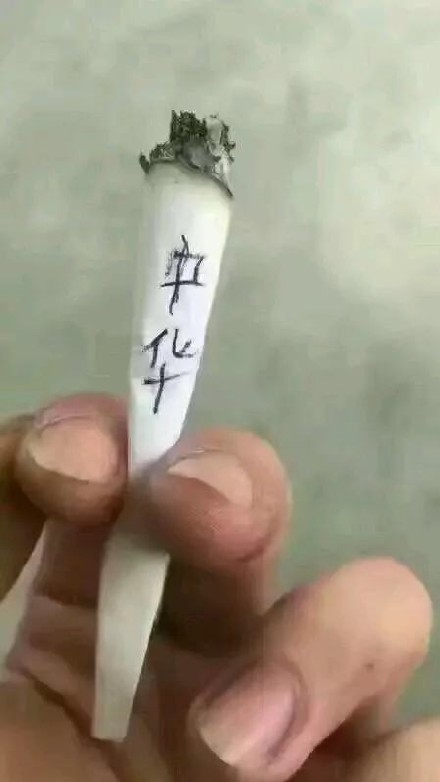 搬完一天的砖来根中华