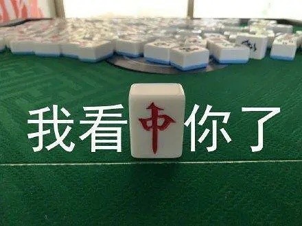 我看中你了表情包