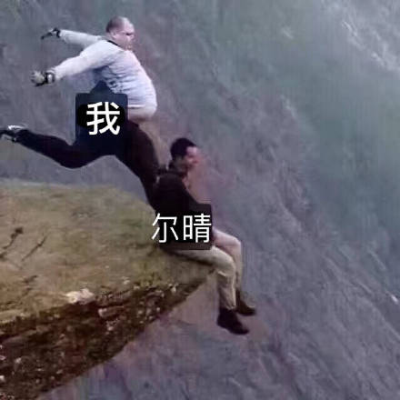 我一脚踢飞尔晴