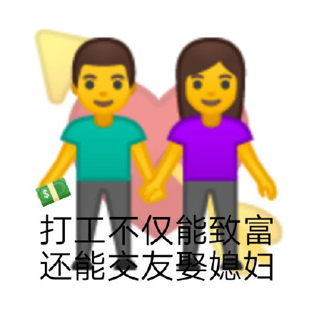 打不仅能致富还能交友娶媳妇