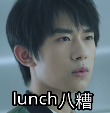 lunch八糟(乱七八糟)