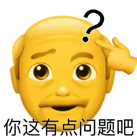 你这有点问题吧